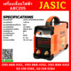 Jasic เครื่องเชื่อมไฟฟ้า ARC205 220V