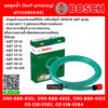 Bosch ชุดดูดน้ำ (Self-priming) #F016800421