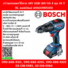 Bosch สว่านกระแทกไร้สาย 18V GSB 18V-50 4 หุน 18 V BL แบต2Ax2 #06019H5100