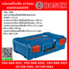 Bosch กล่องเครื่องมือ xl-boxx #1600A0259V