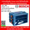 Bosch กล่องเครื่องมือ i-boxx rack ชั้นใส่เครื่องมือ แบบ 3 ชั้น (ไม่มีกล่อง) #1600A001SF