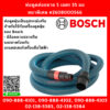 Bosch ท่อดูดต่อขยาย 5 เมตร 35 มม หนาพิเศษ #2608000566 #ACE
