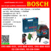 Bosch เลเซอร์กำหนดแนว GCL 2-15 G เส้นกากบาท ระยะ 15 เมตร แสงสีเขียว #0601066J00