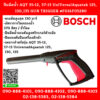 Bosch ปืนฉีดน้ำ AQT 35-12, 37-13 UniVersalAquatak 125, 130, 135 GUN TRIGGER #F016F05280 #SP