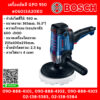 Bosch เครื่องขัดสี GPO 950 #06013A20K0