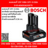 Bosch แบตเตอรี่ 12V GBA 12V 4.0Ah O-B #1600A00F71