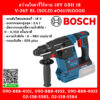 Bosch สว่านโรตารี่ไร้สาย 18V GBH 18 V-26F BL (SOLO) #0611910000