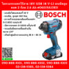 Bosch ไขควงกระแทกไร้สาย 18V GDR 18 V-LI แรงบิดสูง แบต 2 ก้อน 2.6 Ah #06019A13K0