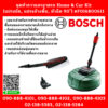 Bosch ชุดทำความสะอาดรถ Home & Car Kit (แปรงขัด, แปรงล้างพื้น, หัวฉีด 90°) #F016800611