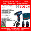Bosch สว่านไร้สาย 12V GSR 120 LI Gen3 แบต 2 ก้อน 2.0 Ah #06019G80K0