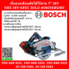 Bosch เลื่อยวงเดือนตัดไม้ไร้สาย 7" 18V GKS 18V-68GC SOLO #06016B5180