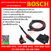 Bosch ชุดทำความสะอาดรถ Car Cleaning Kit (แปรงขัด, หัวฉีด 90°, สายต่อขยาย 6 เมตร, ผ้าไมโครไฟเบอร์) #F016800572