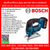 Bosch เลื่อยจิ๊กซอว์ไร้สาย จับบน 18V GST 18V-LI B (SOLO) ตัดไม้ 120 มม. ตัดเหล็ก 8 มม. SDS click #06015A61B0