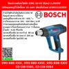 Bosch ปืนเป่าลมร้อนไฟฟ้า GHG 20-63 (Kits) 2,000W (ปรับอุณหภูมิได้ครั้งละ 10 องศา ตัดเมื่อร้อน) #06012A62K0