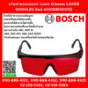 Bosch แว่นตามองเลเซอร์ Laser Glasses LASER GOOGLES Red #1608M0005B