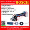 Bosch เจียร์ไร้สาย 4" 18V GWS 180 LI (SOLO) BL Soft start ตัดการทำงานอัตโนมัติ #06019H90K0