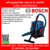 Bosch เครื่องดูดฝุ่นไฟฟ้า GAS 15 PL 1100W 15 ลิตร #06019E51K0