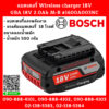 Bosch แบตเตอรี่ Wireless charger 18V GBA 18V 2.0Ah M-B #1600A003NC