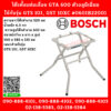 Bosch โต๊ะตั้งแท่นเลื่อย GTA 600 ตัวอลูมิเนี่ยม ใช้กับรุ่น GTS 10J, GST 10XC #0601B22001