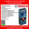 Bosch เลเซอร์วัดระยะ 40 เมตร GLM 400 หน้าจอสี #0601072RK0