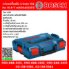 Bosch กล่องเครื่องมือ L-boxx 102 for 10.8 V #1600A012FZ