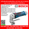 Bosch เครื่องตัดเหล็กแผ่นเรียบไร้สาย 12V GSC 12V-13 (SOLO) หนา 1.3 มม. #0601926105 กรรไกรไร้สาย
