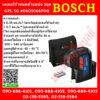Bosch เลเซอร์กำหนดตำแหน่ง 5จุด GPL 5G #0601066P00