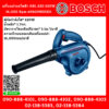 Bosch เครื่องเป่าลมไฟฟ้า GBL 620 620W 16,000 Rpm #06019805K0