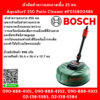 Bosch หัวขัดทำความสะอาดพื้น 25 ซม. AquaSurf 250 Patio Cleaner #F016800486