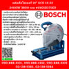 Bosch แท่นตัดไฟเบอร์ 14" GCO 14-24 2400W 3800 รอบ #0601B371K0