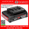 Bosch แบตเตอรี่ 18V GBA 18V 2.0Ah M-B #1600A001CG