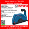 Bosch ตัวดักฝุ่น GDE 230 FC-T ใช้กับ เจียร์ 9" ตัดลึก 25 มม #1600A003DM