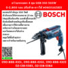 Bosch บ๊อช สว่านกระแทก 4 หุน GSB 550 550W 0-2,800 รอบ ปรับซ้าย-ขวาได้ #06011A15K0 สว่าน สว่านไฟฟ้า สว่านกระเเทก
