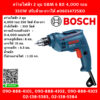 Bosch บ๊อช สว่านไฟฟ้า 2 หุน GBM 6 RE 4,000 รอบ 350W ปรับซ้าย-ขวาได้ #06014725K0 สว่านเจาะเหล็ก สว่านเจาะไม้