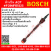 Bosch ก้านปืน AQT 33-10 , 33-11, 35-12, 42-13 EasyAquatak 100, 110, 120 UniVersalAquatak 125, 130, 135 LANCE #F016F05135