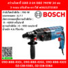 Bosch บ๊อช สว่านโรตารี่ GBH 2-24 DRE 790W 24 มม 3 ระบบ ปรับซ้าย-ขวาได้ #06112721K0 สว่านไฟฟ้า พร้อมกล่องเก็บอุปกรณ์