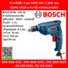 Bosch บ๊อช สว่านไฟฟ้า 2 หุน GBM 320 4,200 รอบ 320W ปรับซ้าย-ขวาได้ #06011A45K0 สว่าน สว่านไฟฟ้า เครื่องมือช่าง