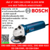 Bosch บ๊อช เจียร์ 4" GWS 060 670W 12,000 RPM แกน M10 ไม่มีมือจับ #06013756K0 เครื่องเจียร์ เครื่องเจียร์ไฟฟ้า
