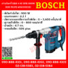 Bosch สว่านโรตารี่ GBH 4-32 DFR 900W นน.4.7 กก.(SDS PLUS) #06113321K1