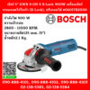 Bosch บ๊อช เจียร์ 5" GWX 9-125 S X-Lock 900W เครื่องเจียร์ ระบบถอดใส่ใบเร็ว (X-Lock), ปรับรอบได้ #06017B2000