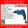Bosch บ๊อช สว่านไฟฟ้า 3 หุน GBM 10 RE 2,200 รอบ 450W ปรับซ้าย-ขวาได้ #06014735K0 สว่านเจาะเหล็ก สว่านเจาะไม้ สว่าน
