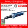 Bosch บ๊อช เจียร์คอยาว GGS 28 LCE 650W มีตัวควบคุมกระแสไฟ,ปรับรอบได้ #0601221100 เครื่องเจียร์คอตรง เครื่องเจียร์ไฟฟ้า