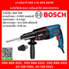 Bosch บ๊อช สว่านโรตารี่ GBH 2-26 DFR 800W (สกัดได้เล็กน้อย) เปลี่ยนหัวได้ #061125476A สว่านไฟฟ้า