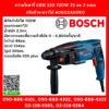 Bosch บ๊อช สว่านโรตารี่ GBH 220 720W 23 มม 3 ระบบ ปรับซ้าย-ขวาได้ #06112A60K0 สว่าน สว่านไฟฟ้า พร้อมกล่องเก็บอุปกรณ์