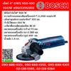 Bosch บ๊อช เจียร์ 4" GWS 900-100 900W #06013960K0 เครื่องเจียร์ เครื่องเจียร์ไฟฟ้า ขนาด 4 นิ้ว