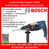 Bosch บ๊อช สว่านโรตารี่ GBH 2-28 DFV 820W (สกัดได้เล็กน้อย) เปลี่ยนหัวได้ #06112672K1