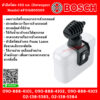 Bosch หัวฉีดโฟม 450 มล. (Detergent Nozzle) #F016800509