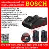 Bosch แท่นชาร์จ+แบตเตอรี่ 12V 2.0Ah+GAL12V-40 Starter Kit #1600A01B8W