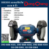 Dongcheng DSE200 มอเตอร์หินไฟ ขนาด 8 นิ้ว