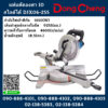 Dongcheng แท่นตัดองศา 10 สไลด์ได้ DJX06-255